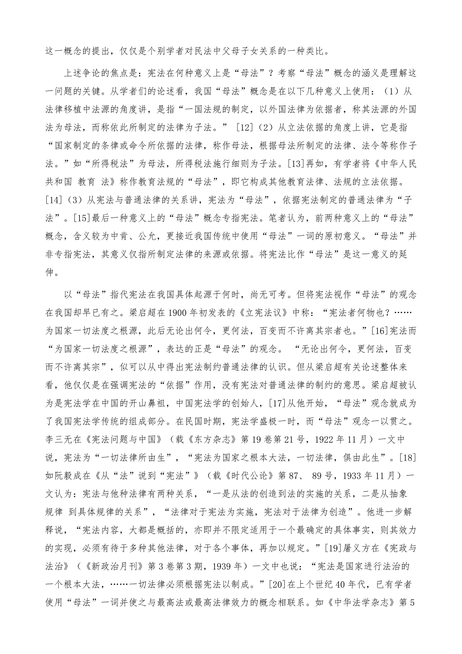 母法观念释读-宪法与法律关系新解_第4页