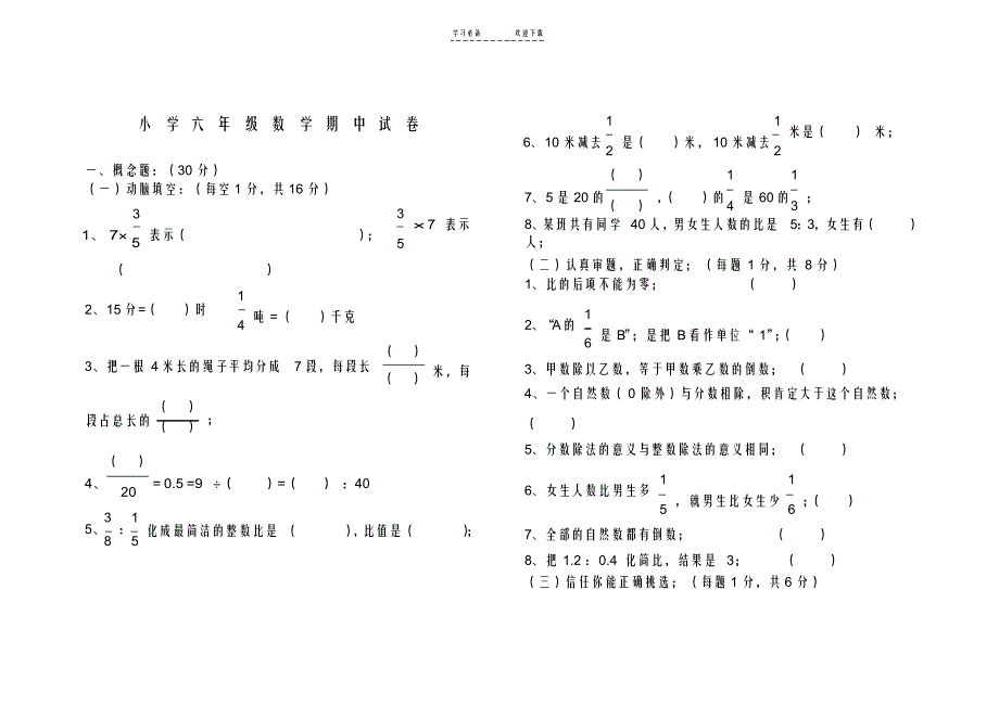 2021年人教版六年级数学上册期中测试题_第1页