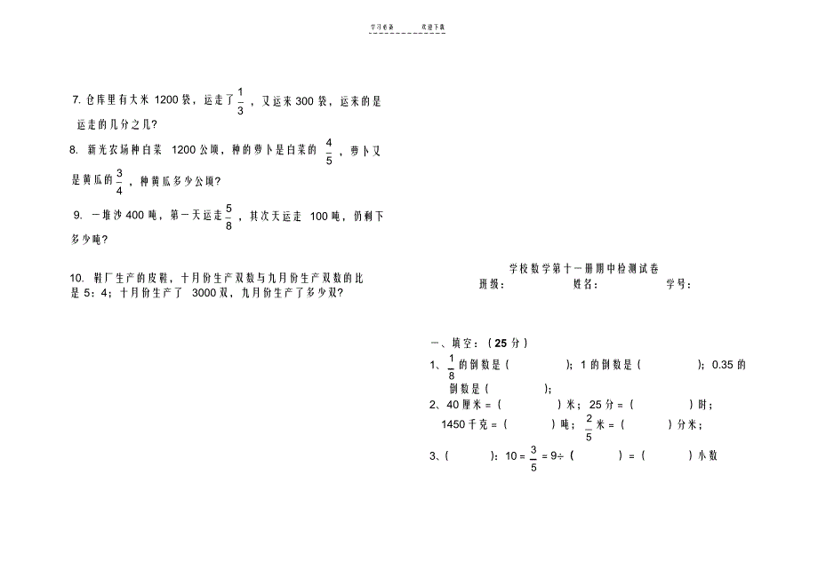 2021年人教版六年级数学上册期中测试题_第4页