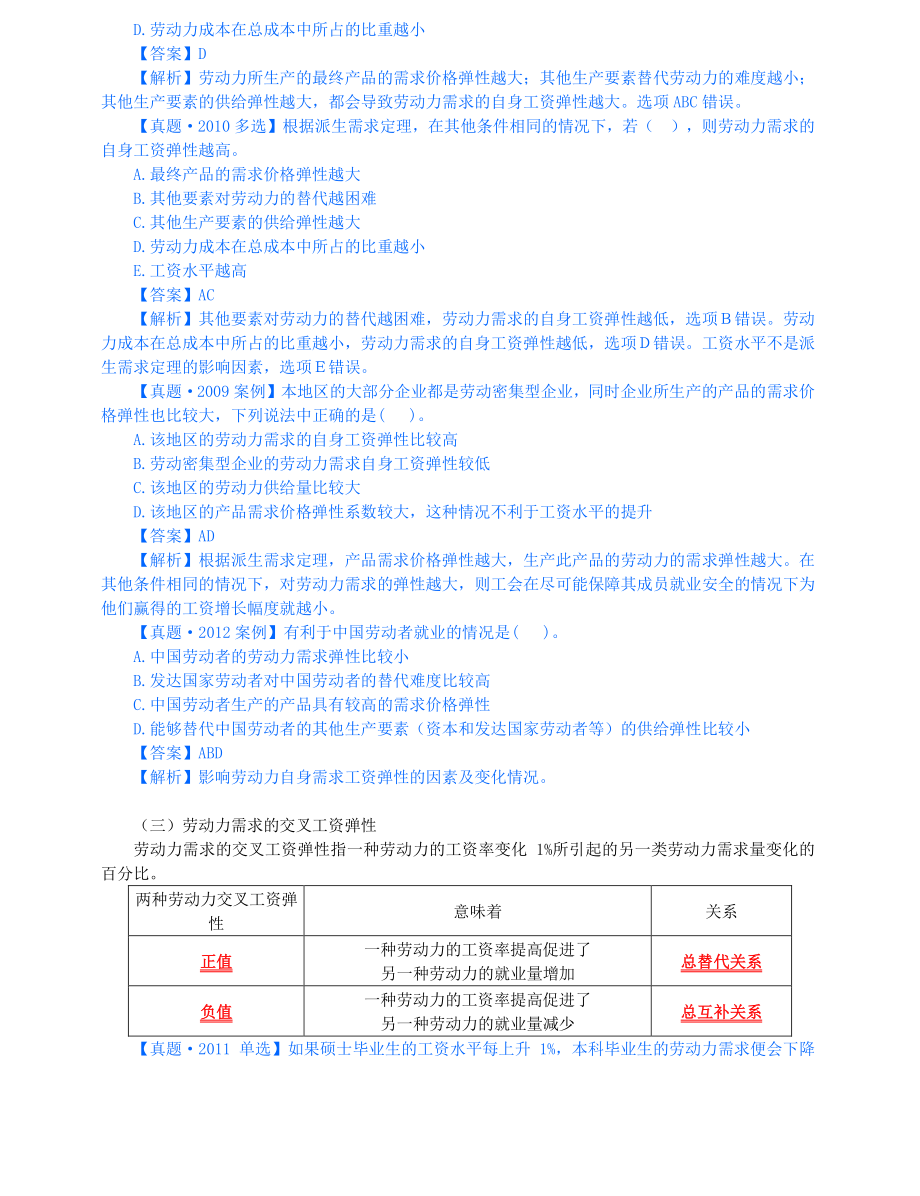 2021年中级经济师-人力-知识考点-59、第11章劳动力市场第3节-2_第3页