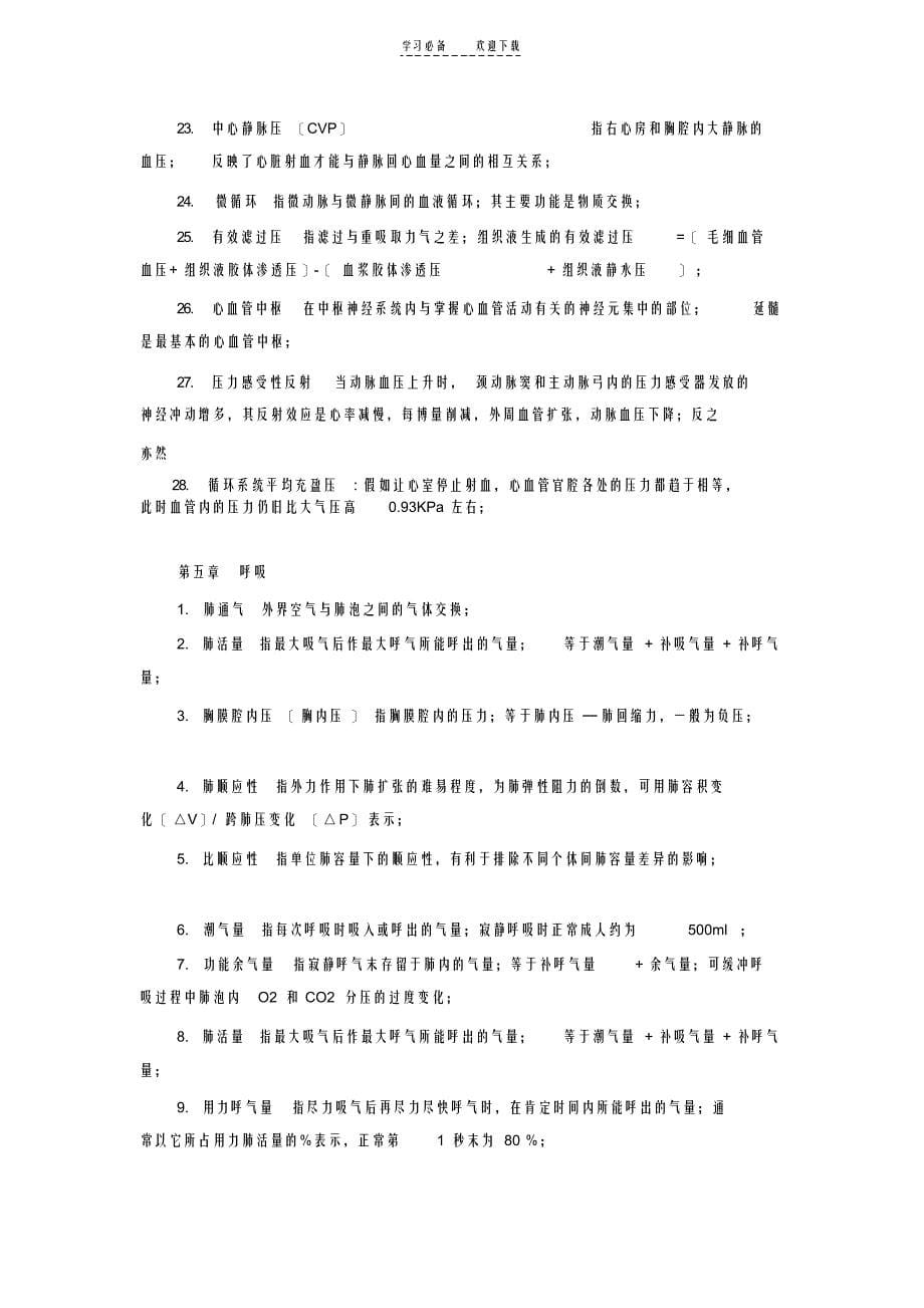 生理学重点名词解释._第5页