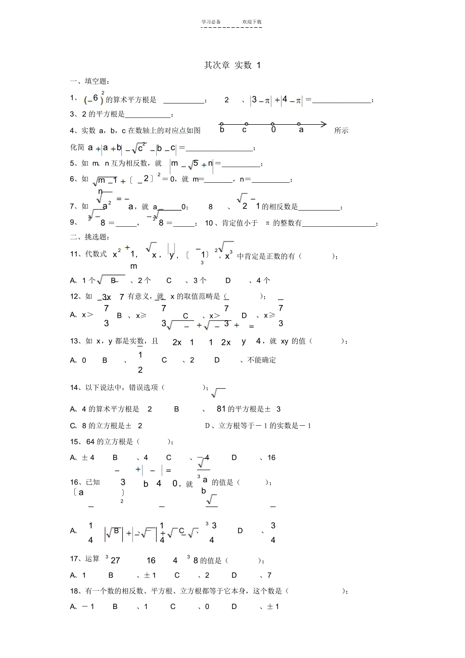 2021年北师大版八年级上册数学复习题_第2页