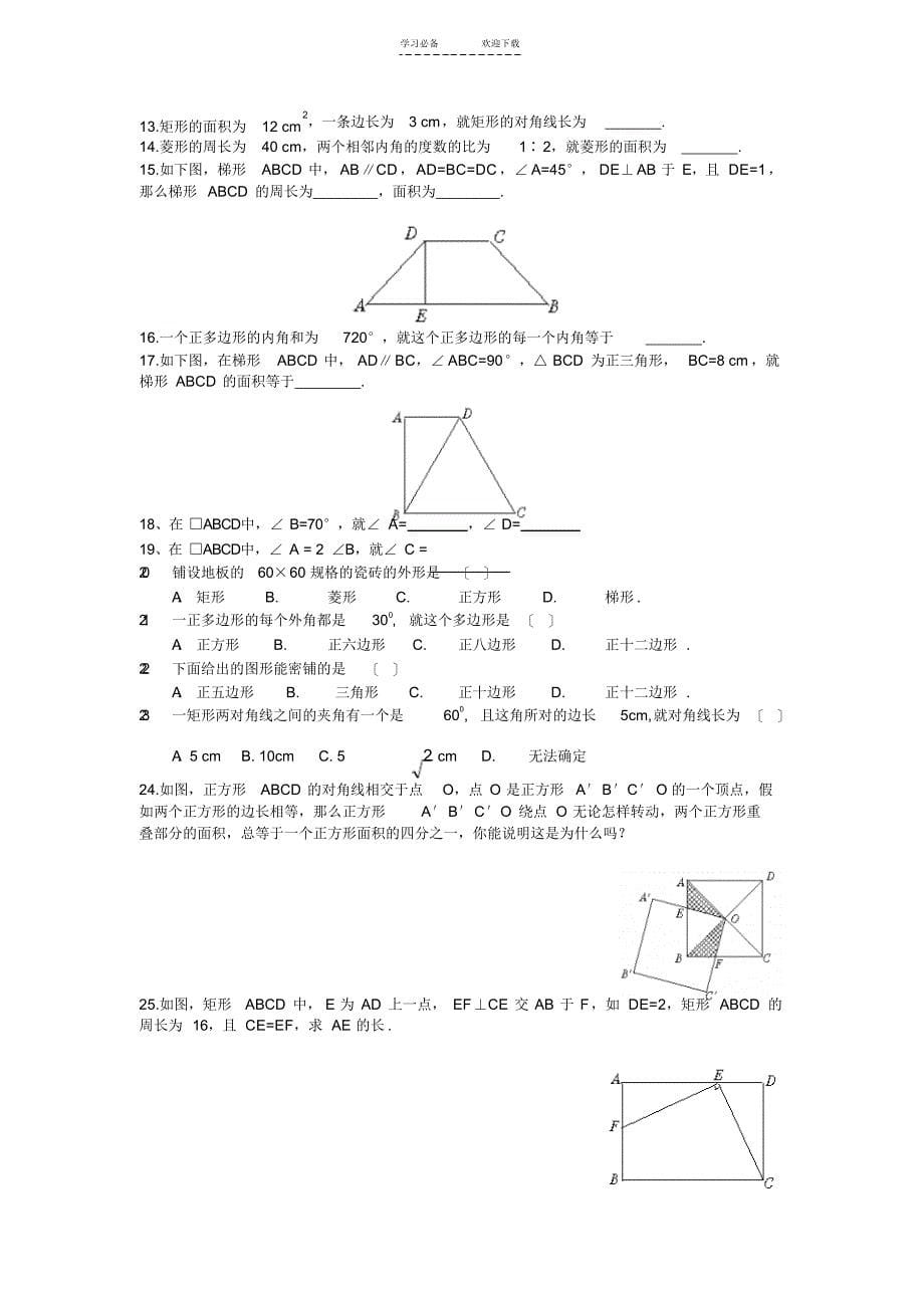 2021年北师大版八年级上册数学复习题_第5页