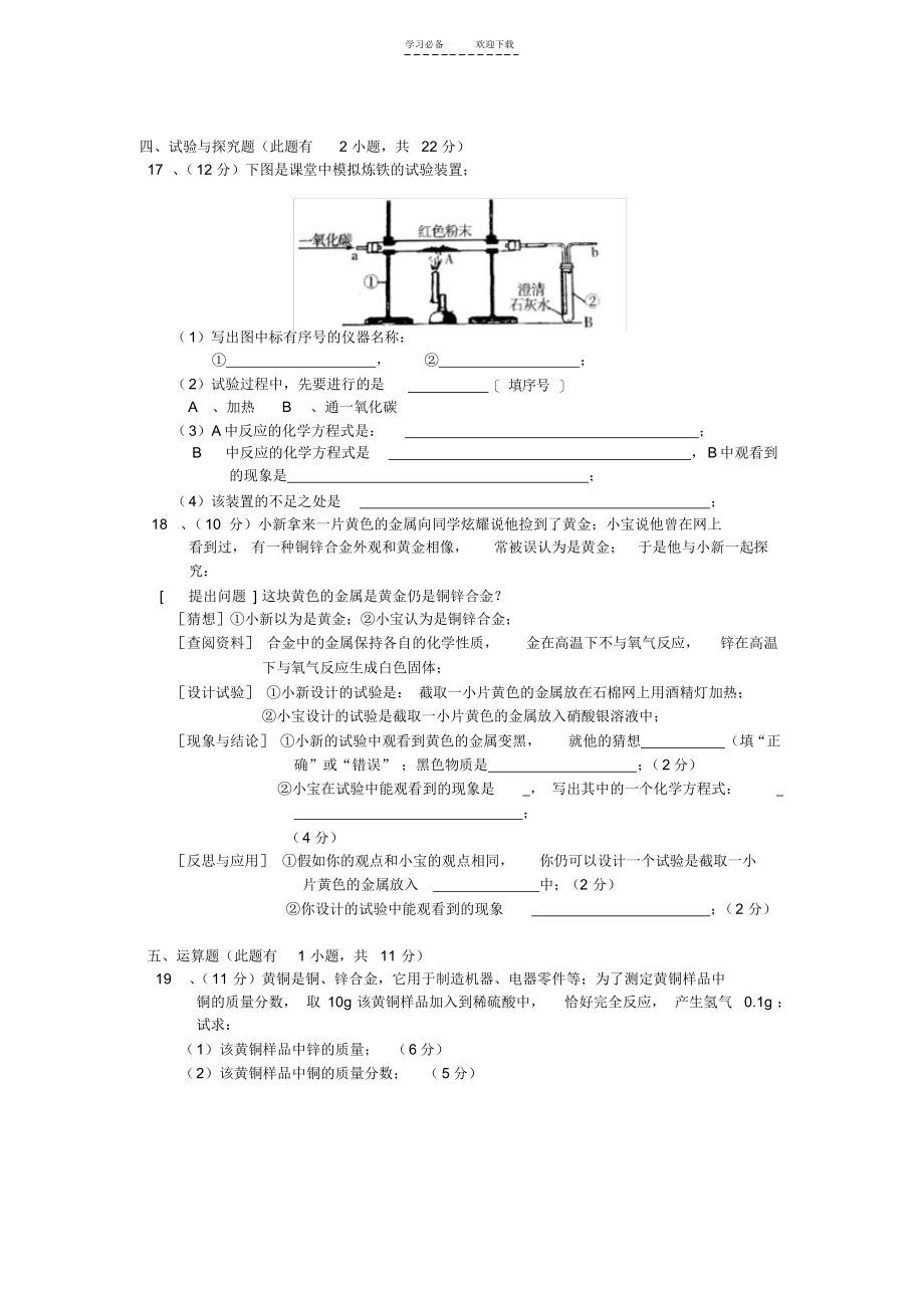 2021年初三化学第八单元测试题_第3页