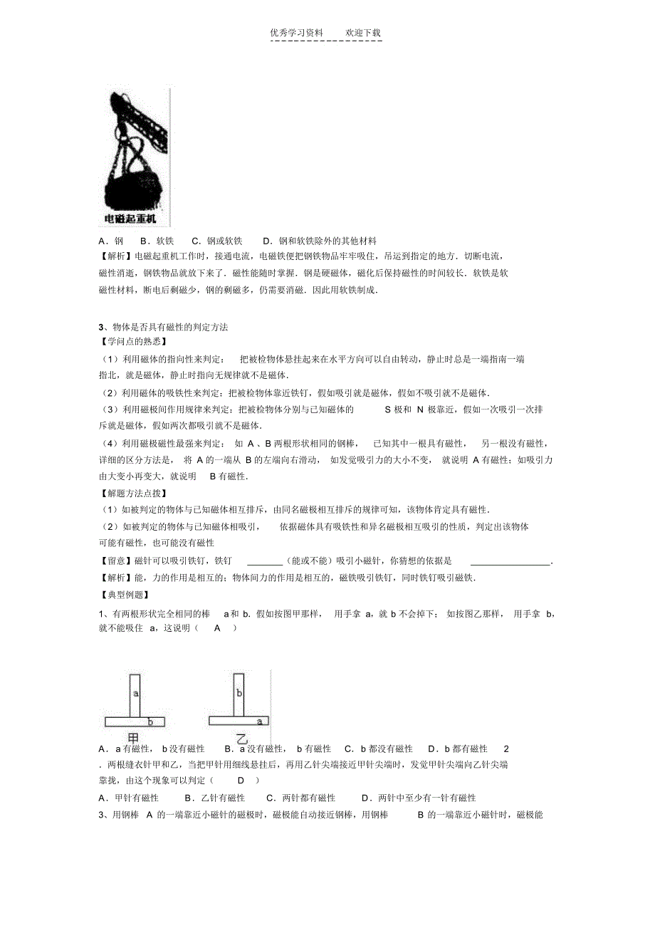 初二下科学第四章前两节磁极磁体磁性;电与磁,安培定则_第4页