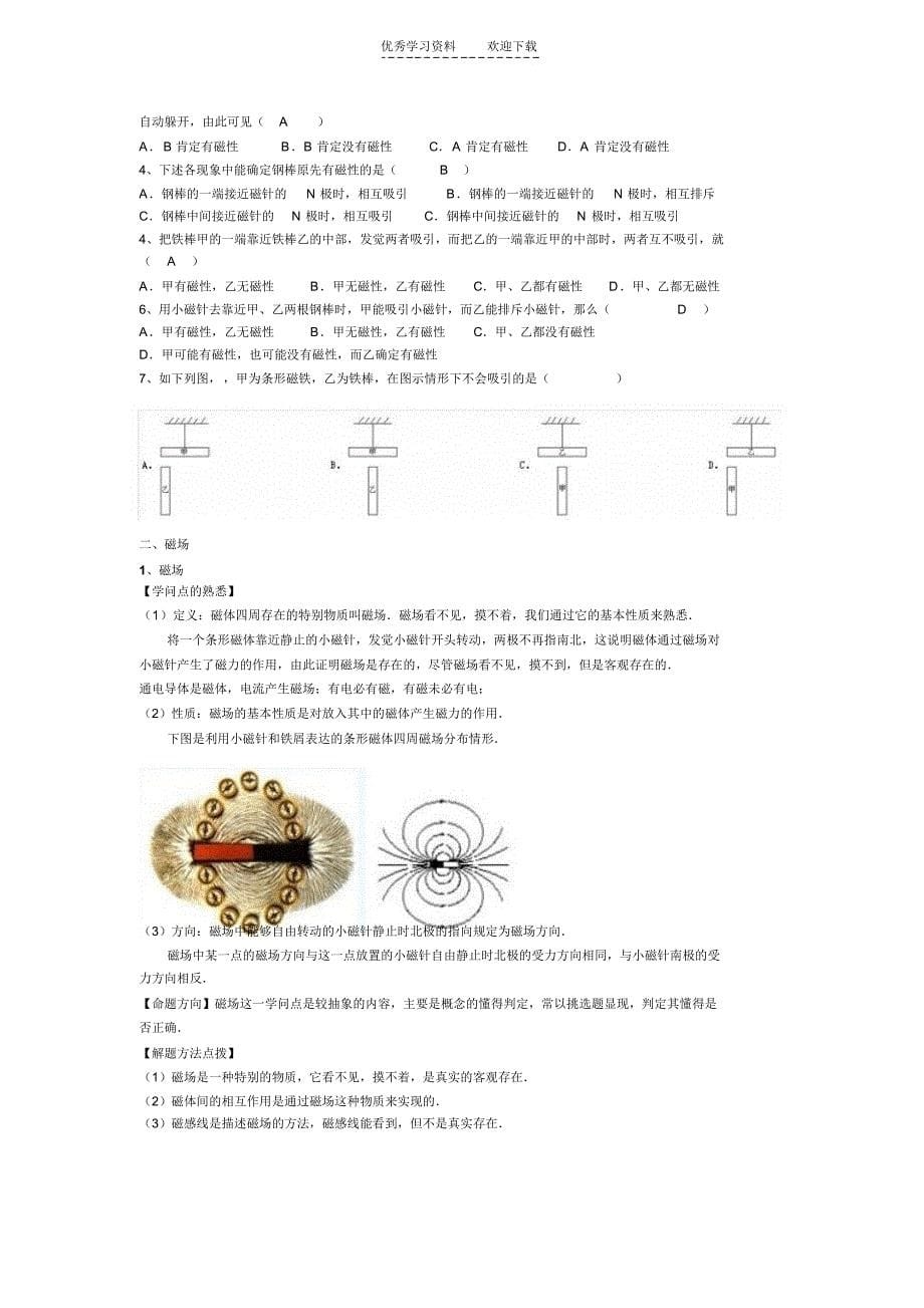 初二下科学第四章前两节磁极磁体磁性;电与磁,安培定则_第5页