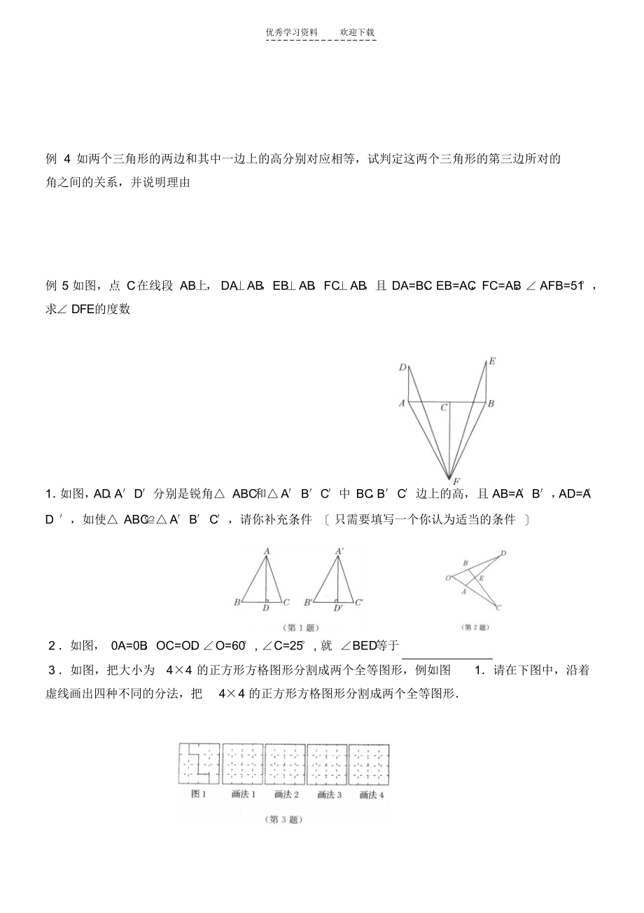 2021年初一数学全等三角形复习题_第2页