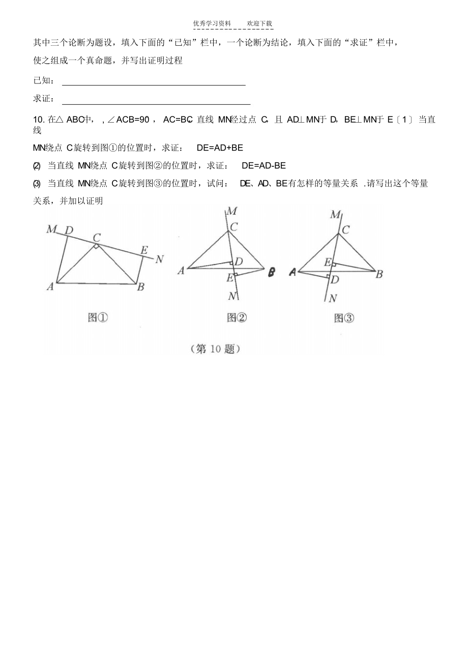 2021年初一数学全等三角形复习题_第4页