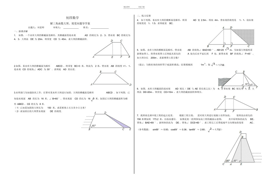 2021年初四数学解三角函数大坝、坡度问题_第1页