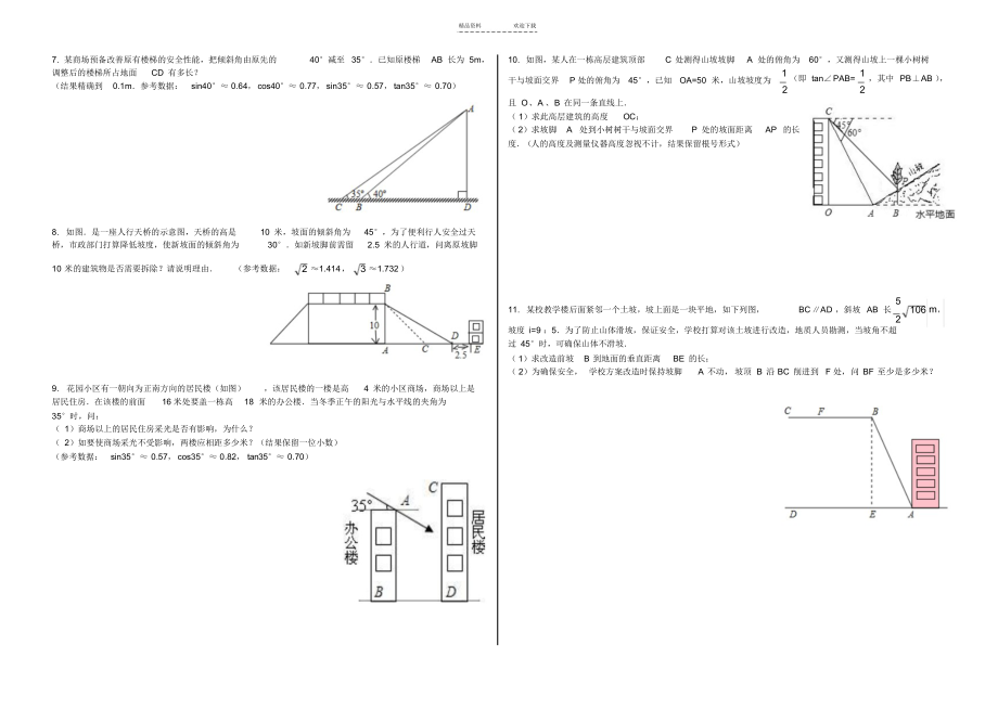2021年初四数学解三角函数大坝、坡度问题_第4页