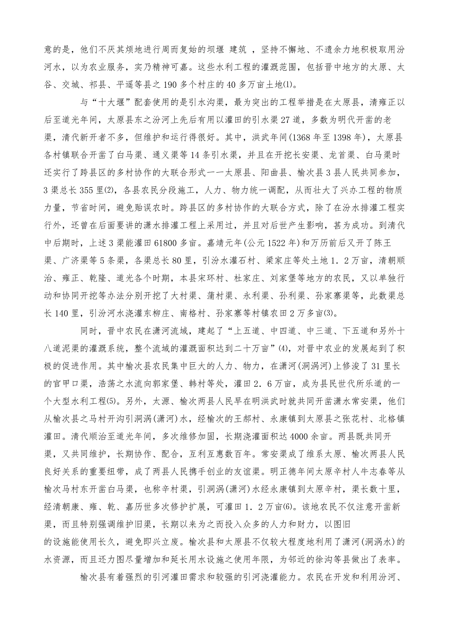 清代山西主要农田水利活动_1_第2页