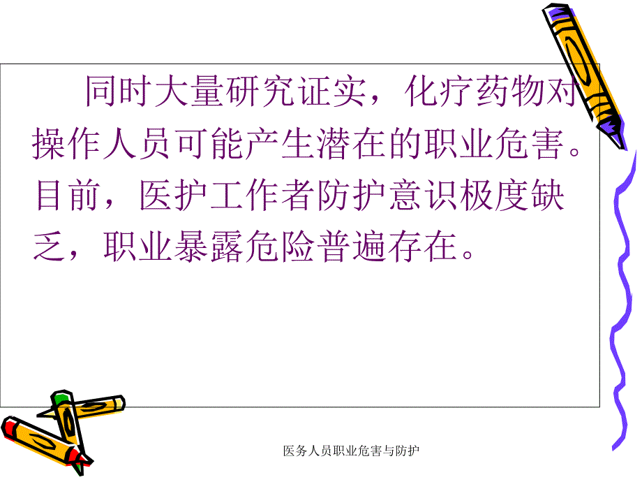 医务人员职业危害与防护(经典实用)_第4页