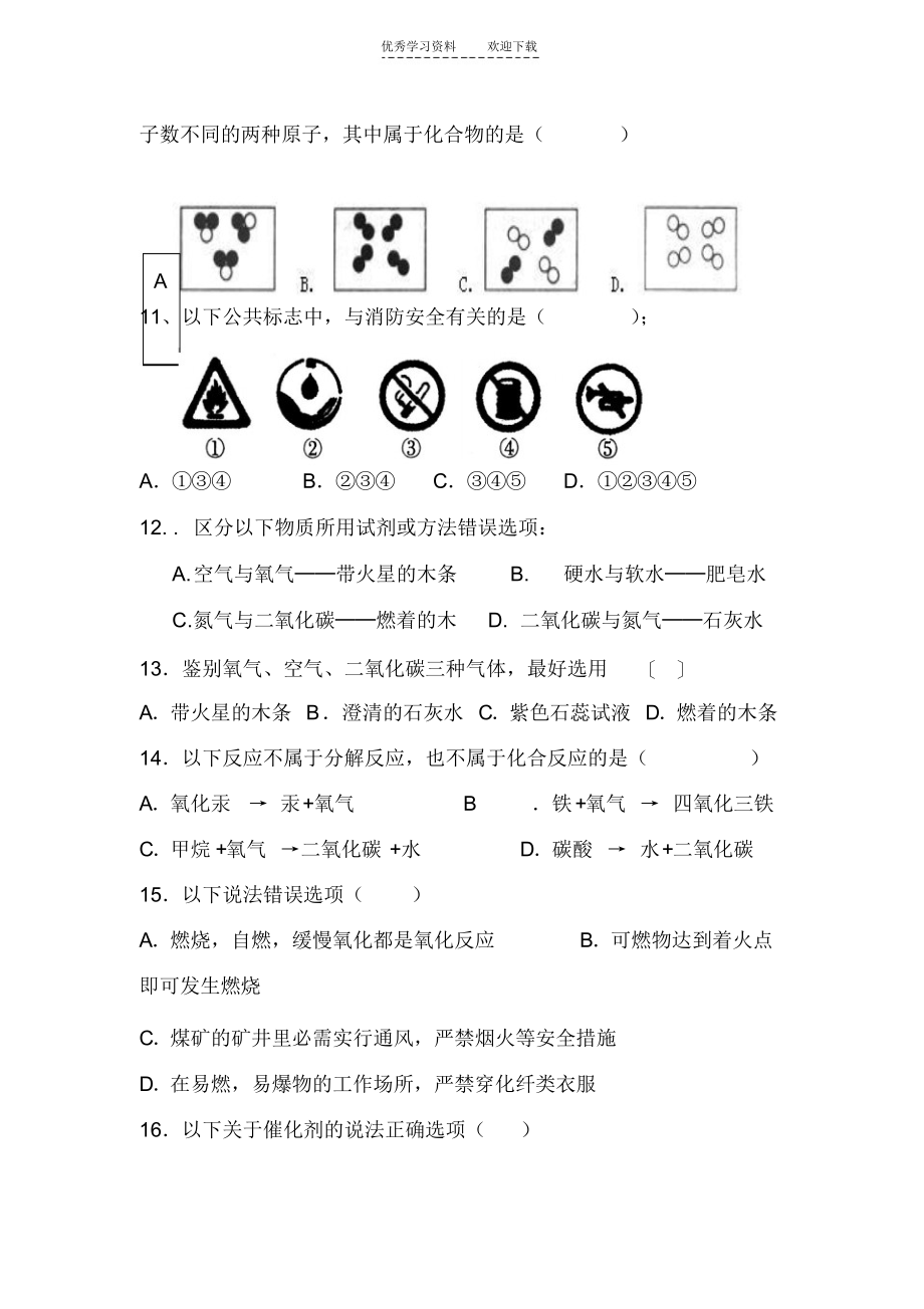 2021年初中化学月考试题_第3页