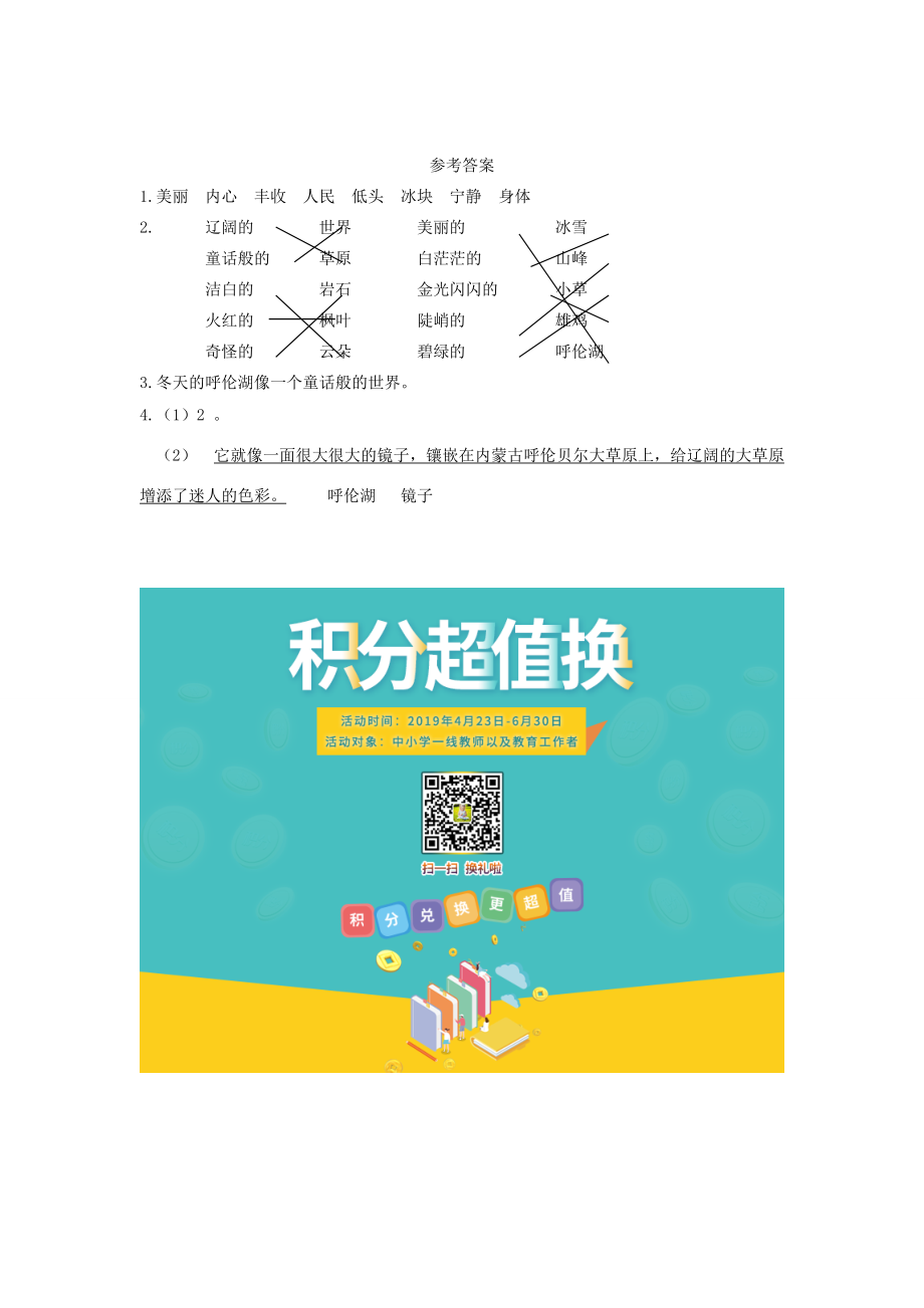 二年级语文上册 第一单元 3 美丽的呼伦湖同步练习 冀教版-冀教版小学二年级上册语文试题_第2页