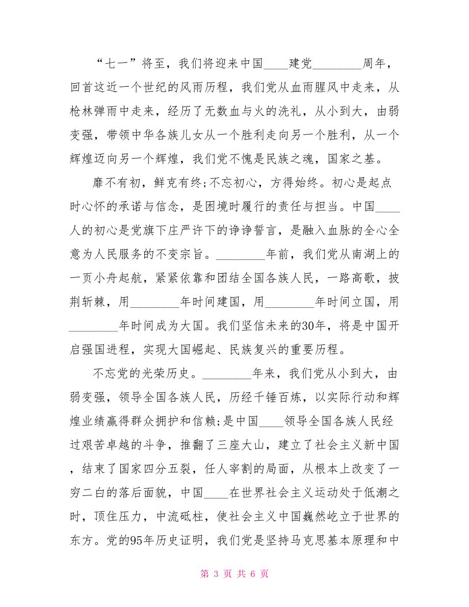 建党98周年心得体会优选关于建党98周年心得体会范文2篇_第3页