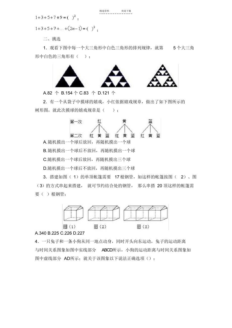 2021年人教版小学六年级上册数学广角-数与形练习题_第2页