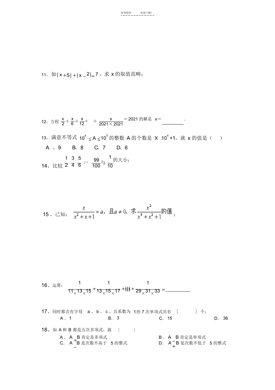 2021年初一数学上培优试题(绝对经典)_第3页