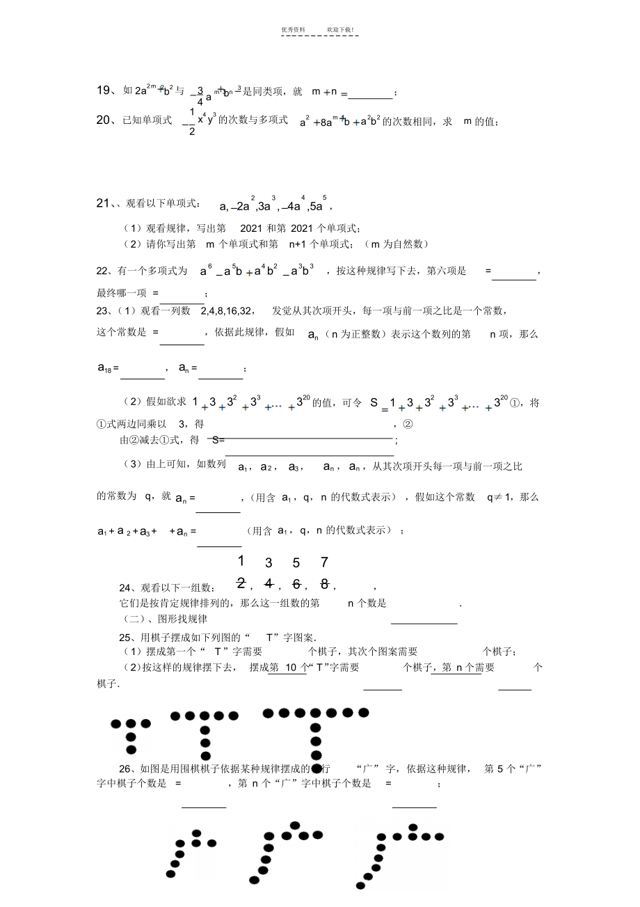 2021年初一数学上培优试题(绝对经典)_第4页