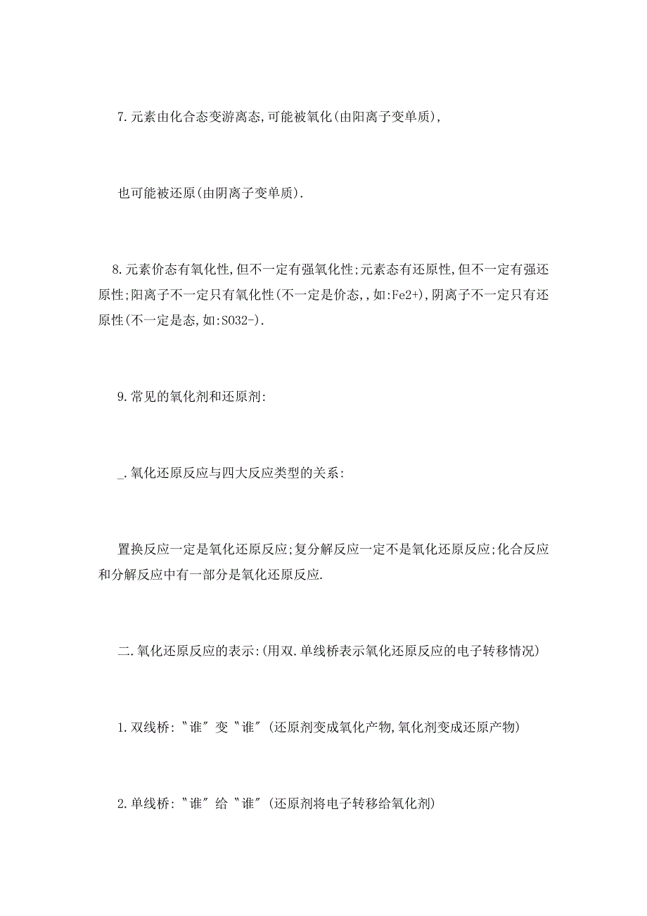 【最新】必背高二化学知识点5篇_第2页