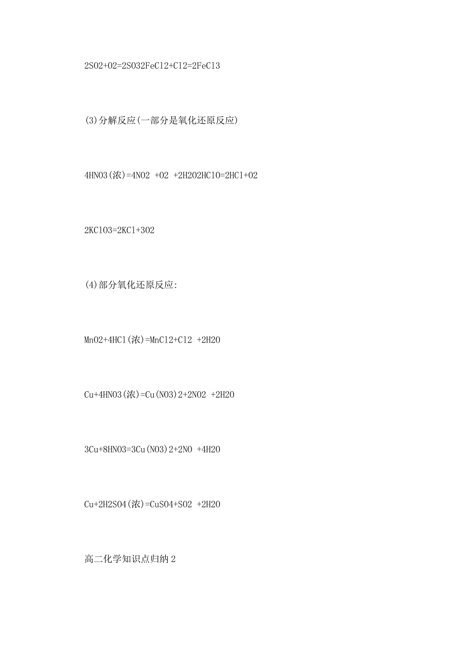 【最新】必背高二化学知识点5篇_第4页