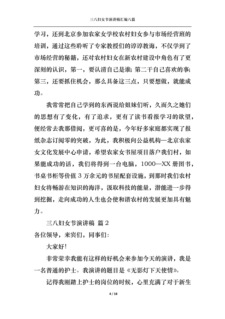 《三八妇女节演讲稿汇编八篇2》_第4页