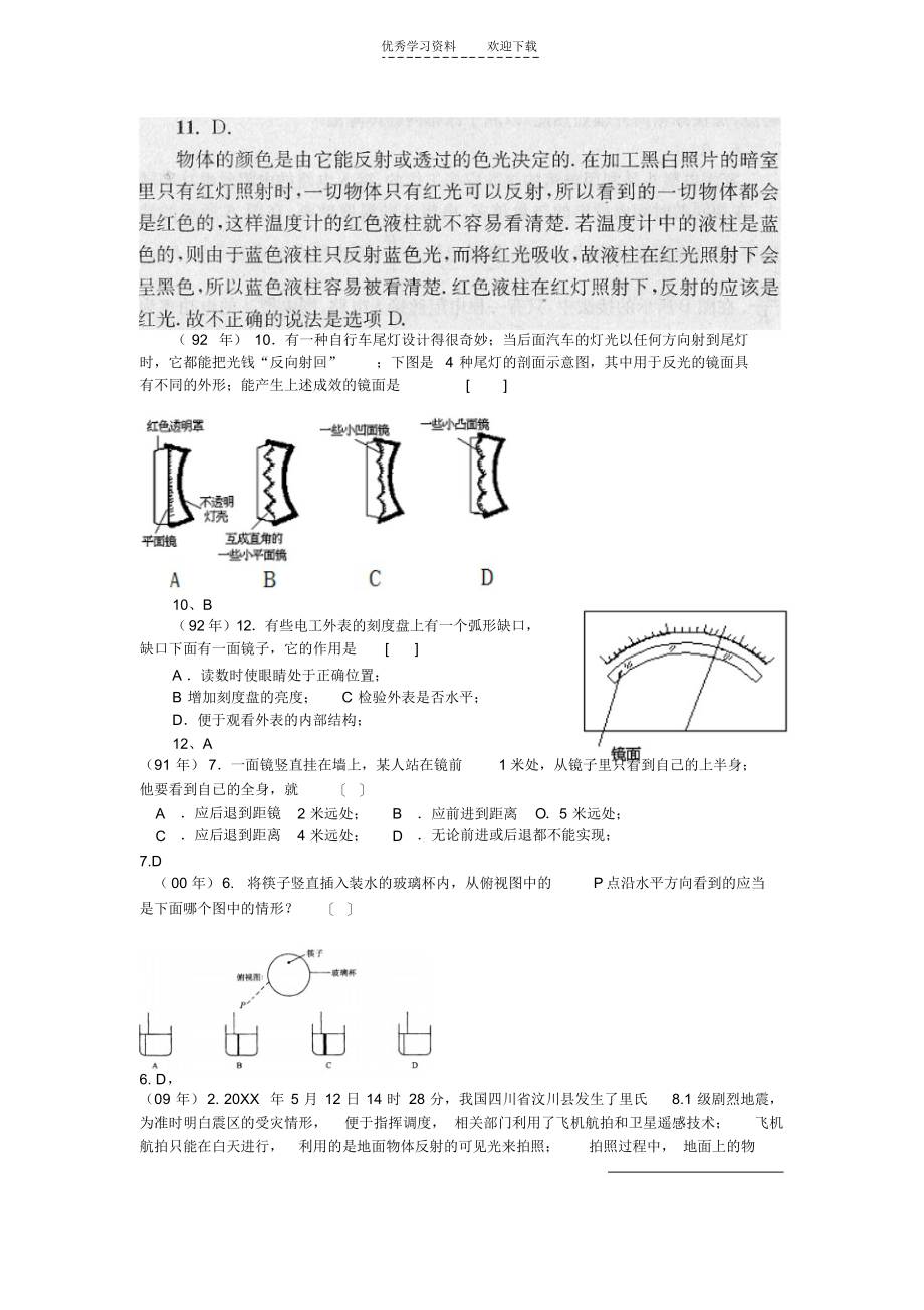 2021年初中物理光学测试题_第4页