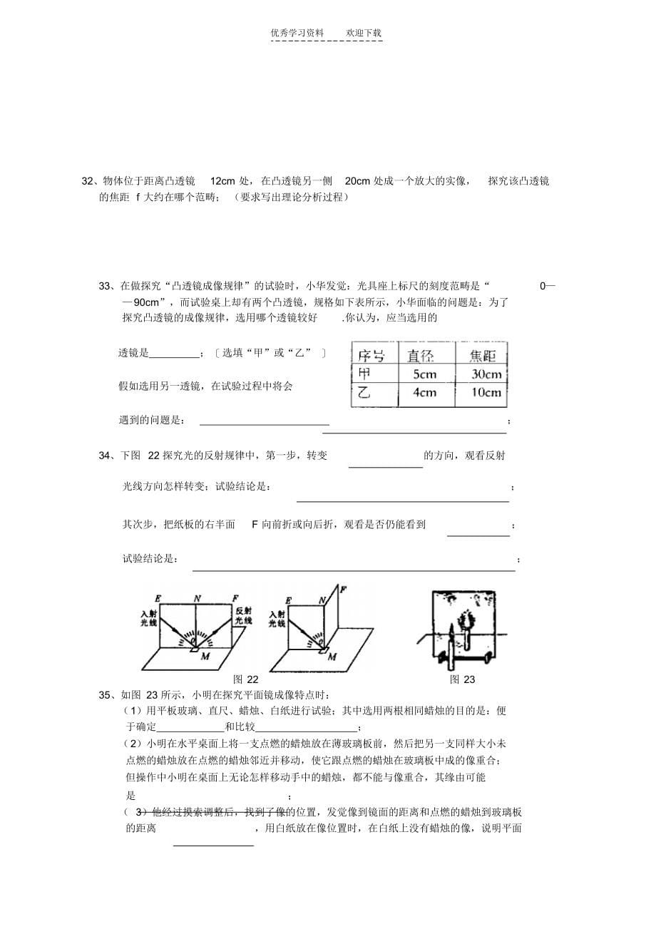 2021年初中物理光学综合测试题_第5页