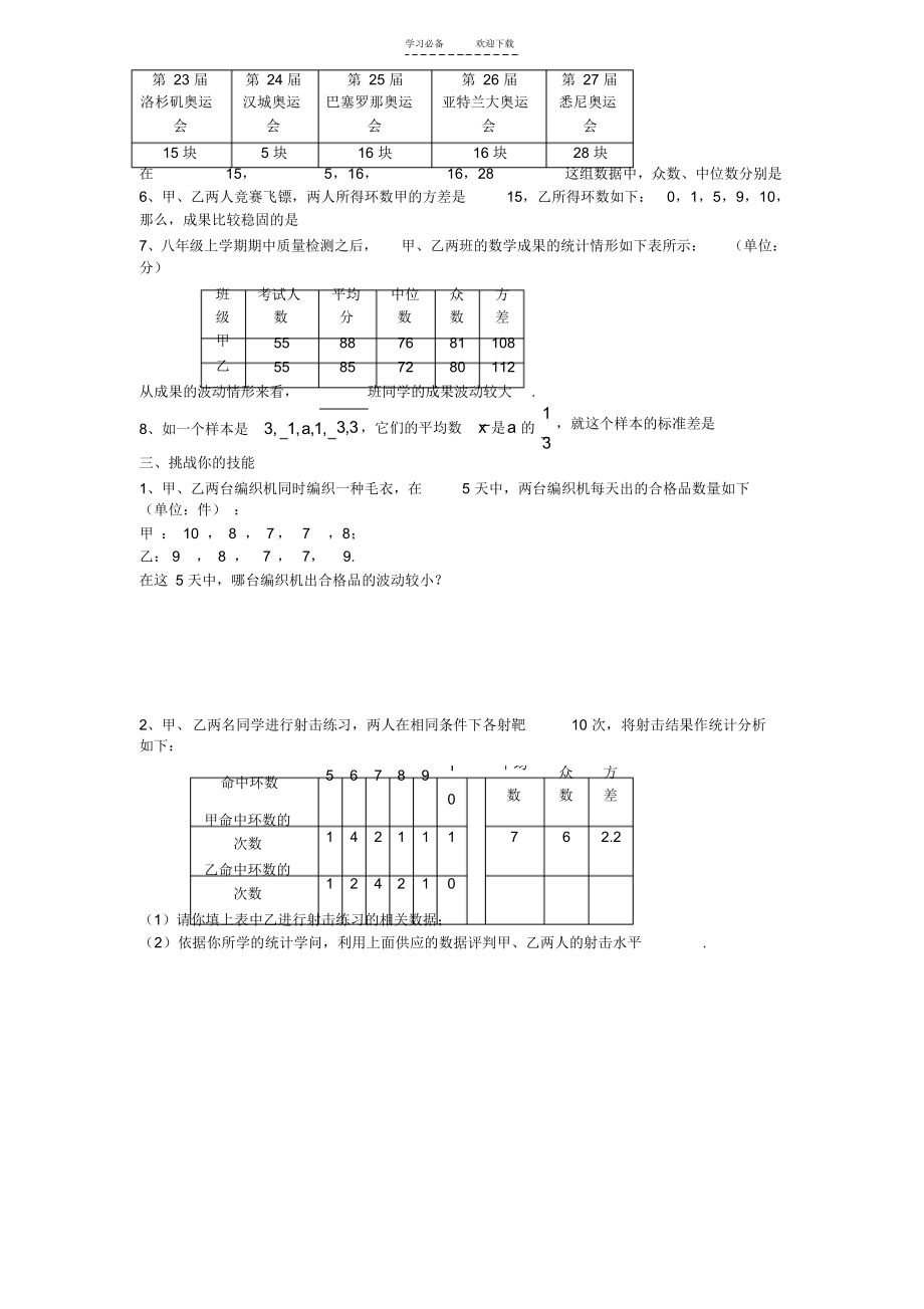 2021年初二数学数据分析练习题(含答案)_第2页