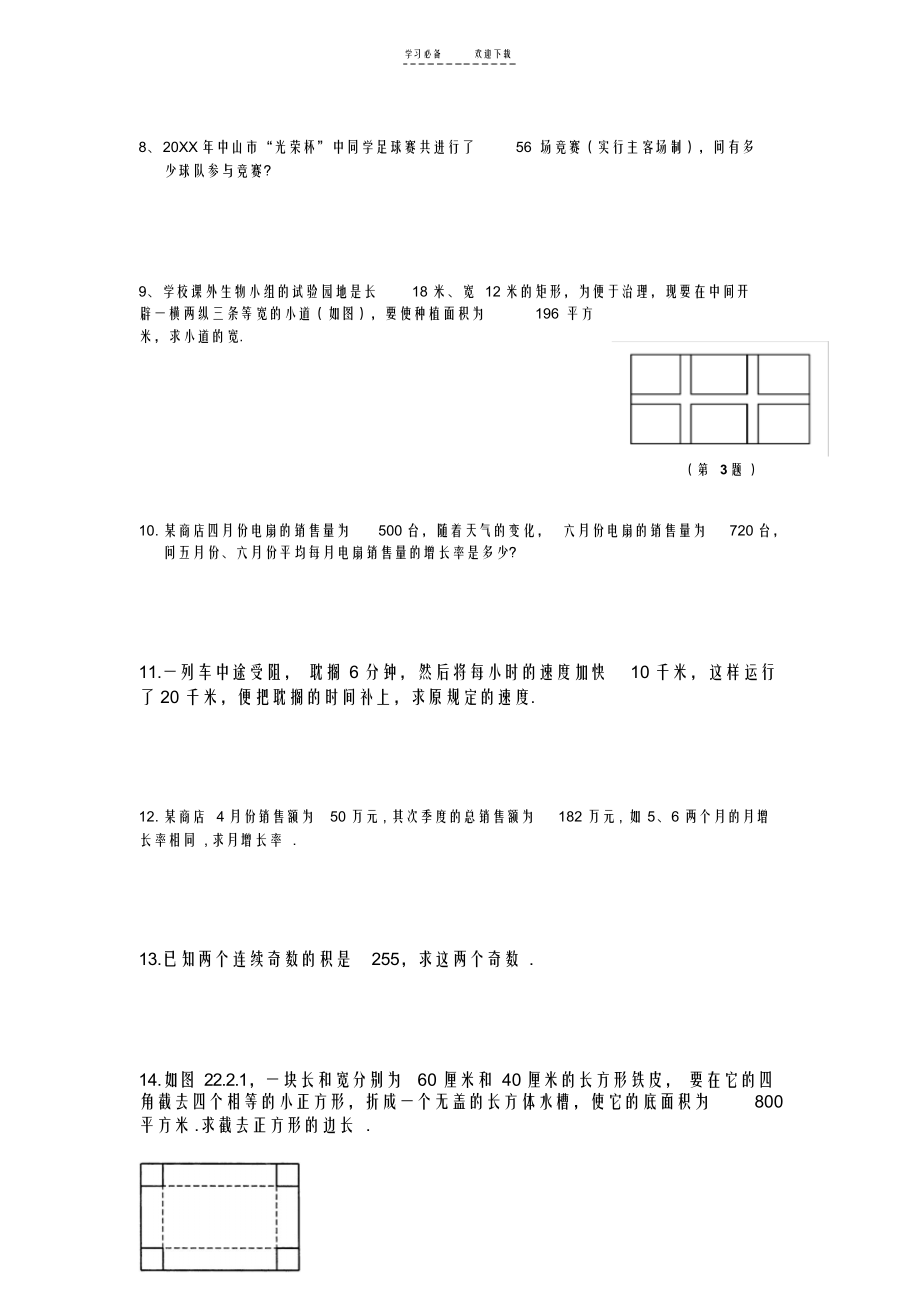 2021年初三一元二次方程经典应用题讲义初中_第2页