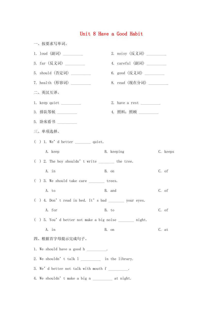 五年级英语下册 unit 8 have a good habit单元综合测试卷 陕旅版-陕旅版小学五年级下册英语试题_第1页