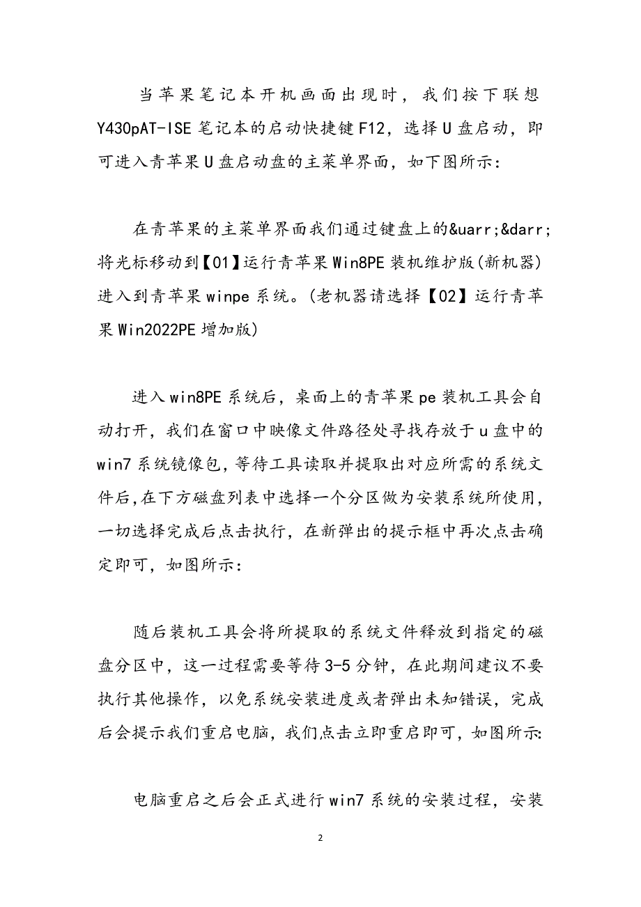 联想Y430pAT-ISE笔记本一键U盘装win7系统教程 联想一键恢复win7范文_第2页