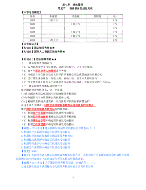 2021年中级经济师-人力-知识考点-39、第7章绩效管理第5节