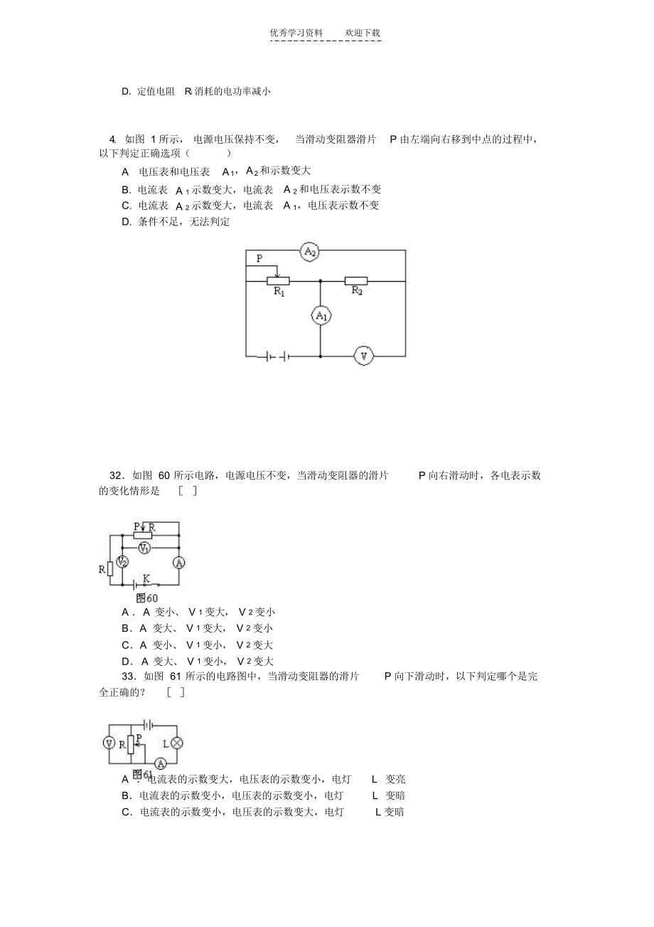 2021年初中物理动态电路练习题_第3页