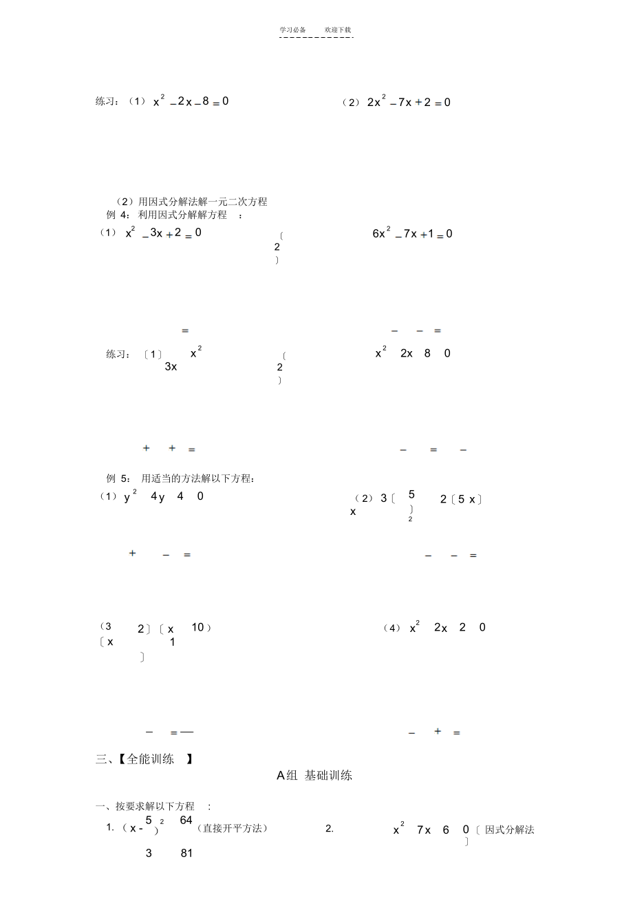 第二讲一元二次方程的解法_第2页