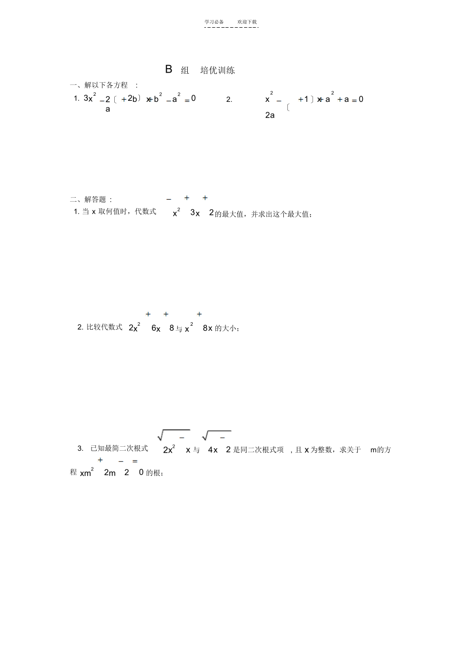 第二讲一元二次方程的解法_第4页