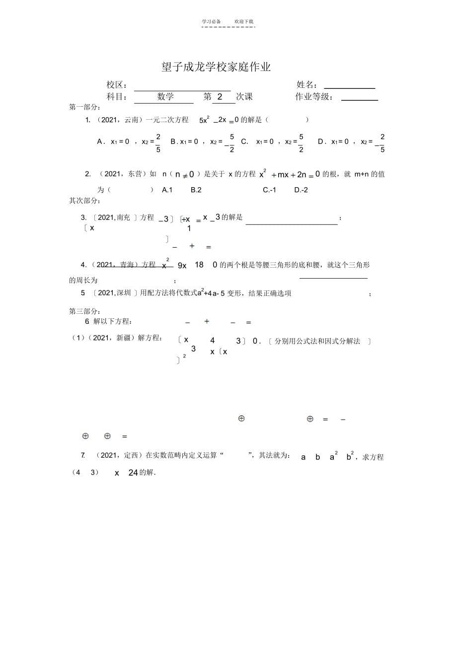 第二讲一元二次方程的解法_第5页