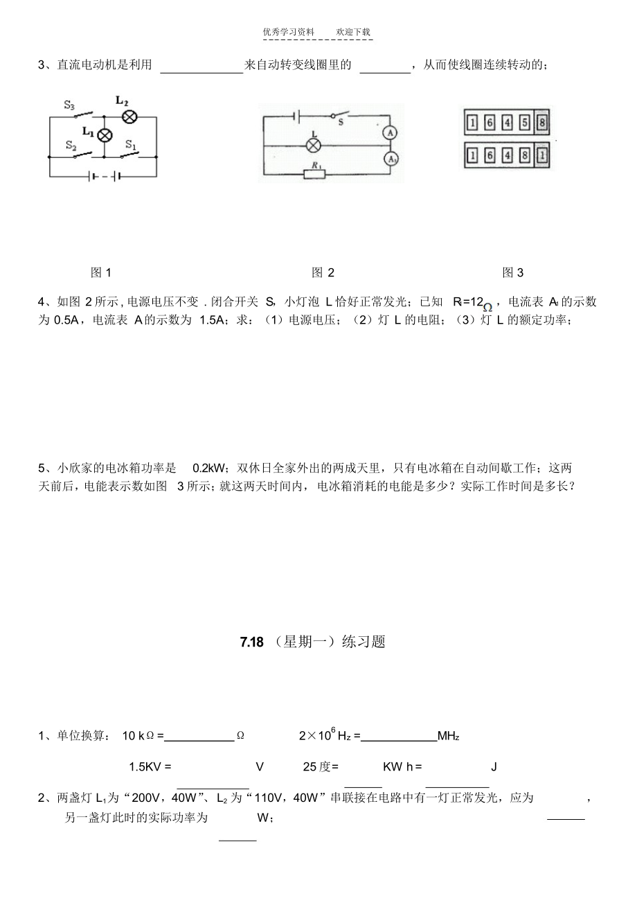 2021年初中物理电学练习题_第2页