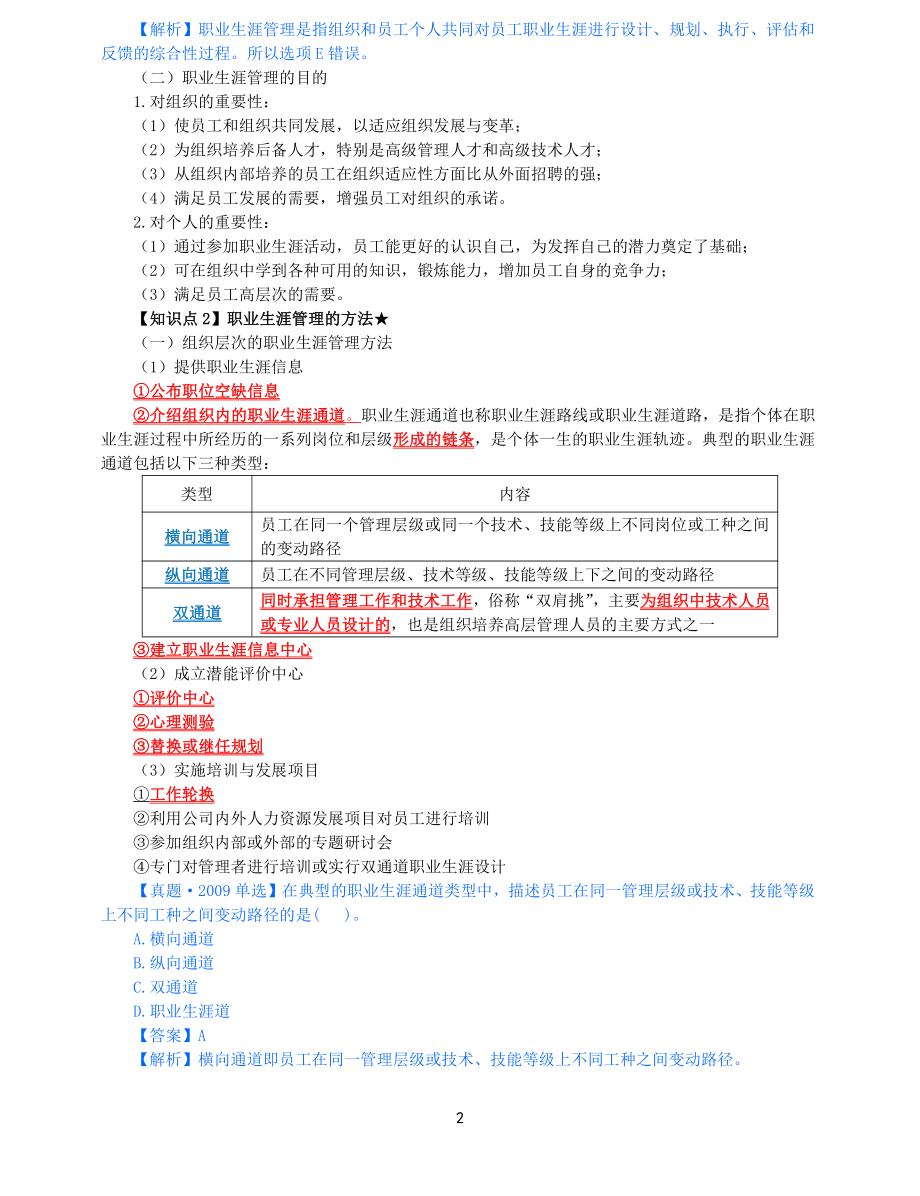 2021年中级经济师-人力-知识考点-48、第9章培训与开发第3节_第2页