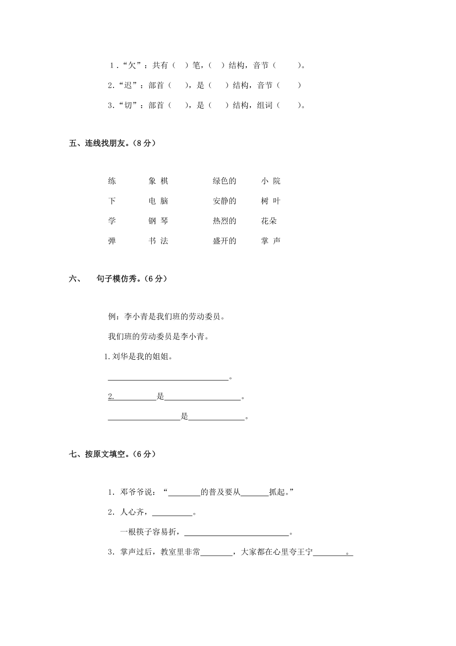 二年级语文上册 期末试卷二 人教新课标版_第2页