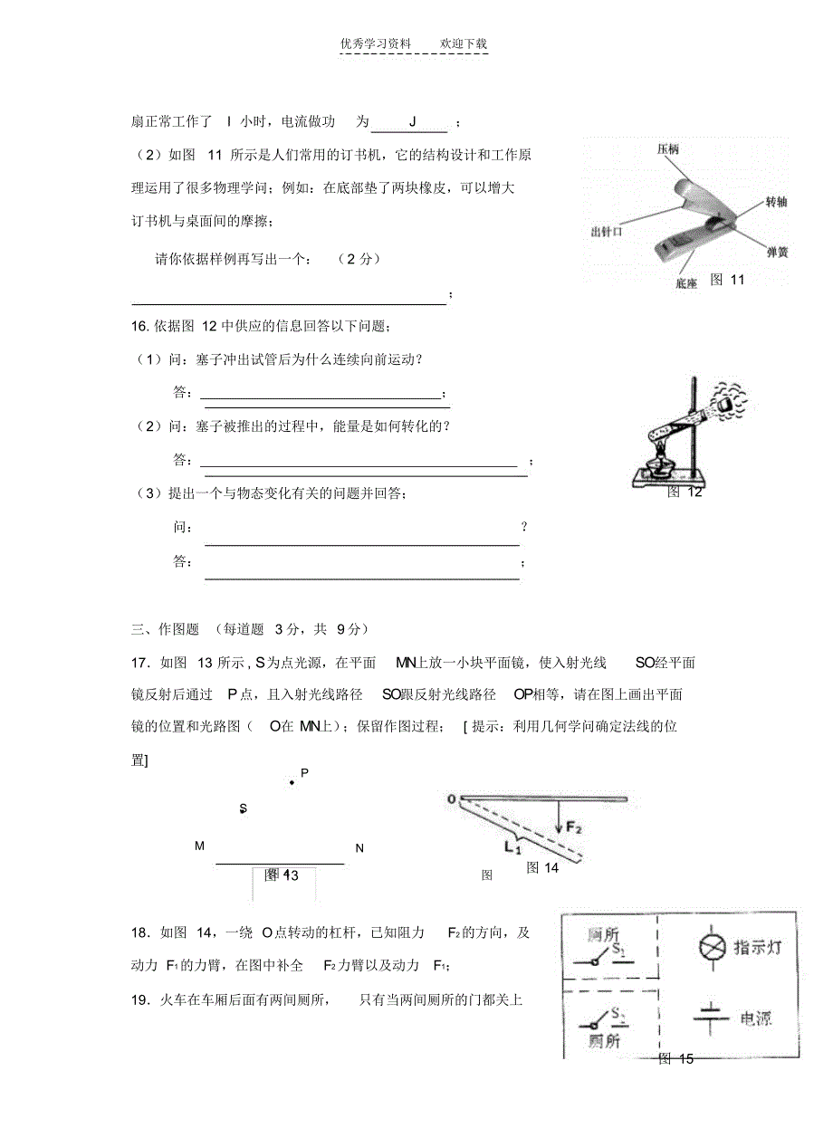 2021年初三物理中考模拟试题_第4页