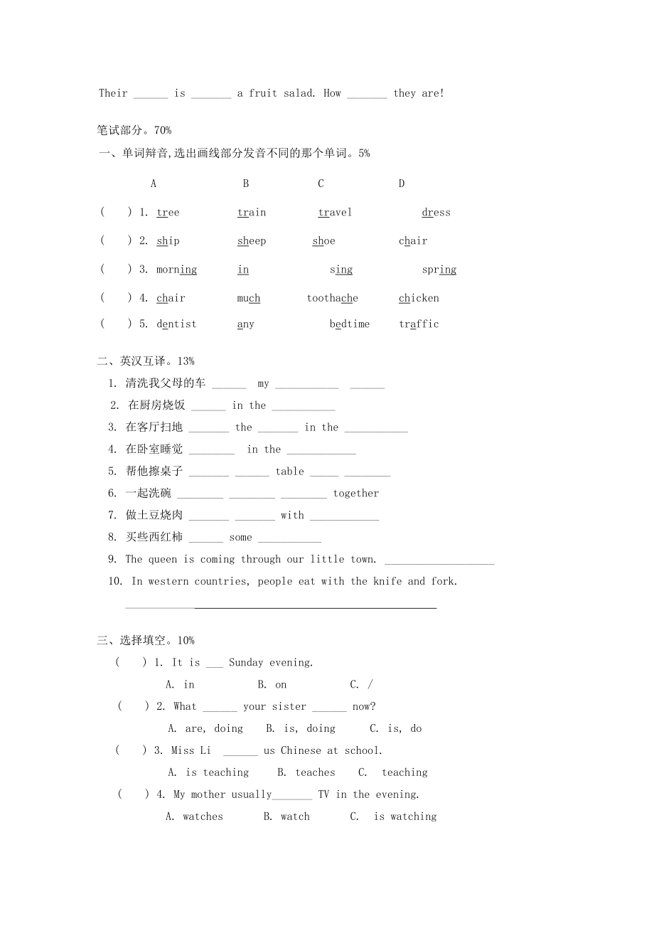 五年级英语下册 Unit 5-6测试卷 （新版）牛津译林版-牛津版小学五年级下册英语试题_第2页