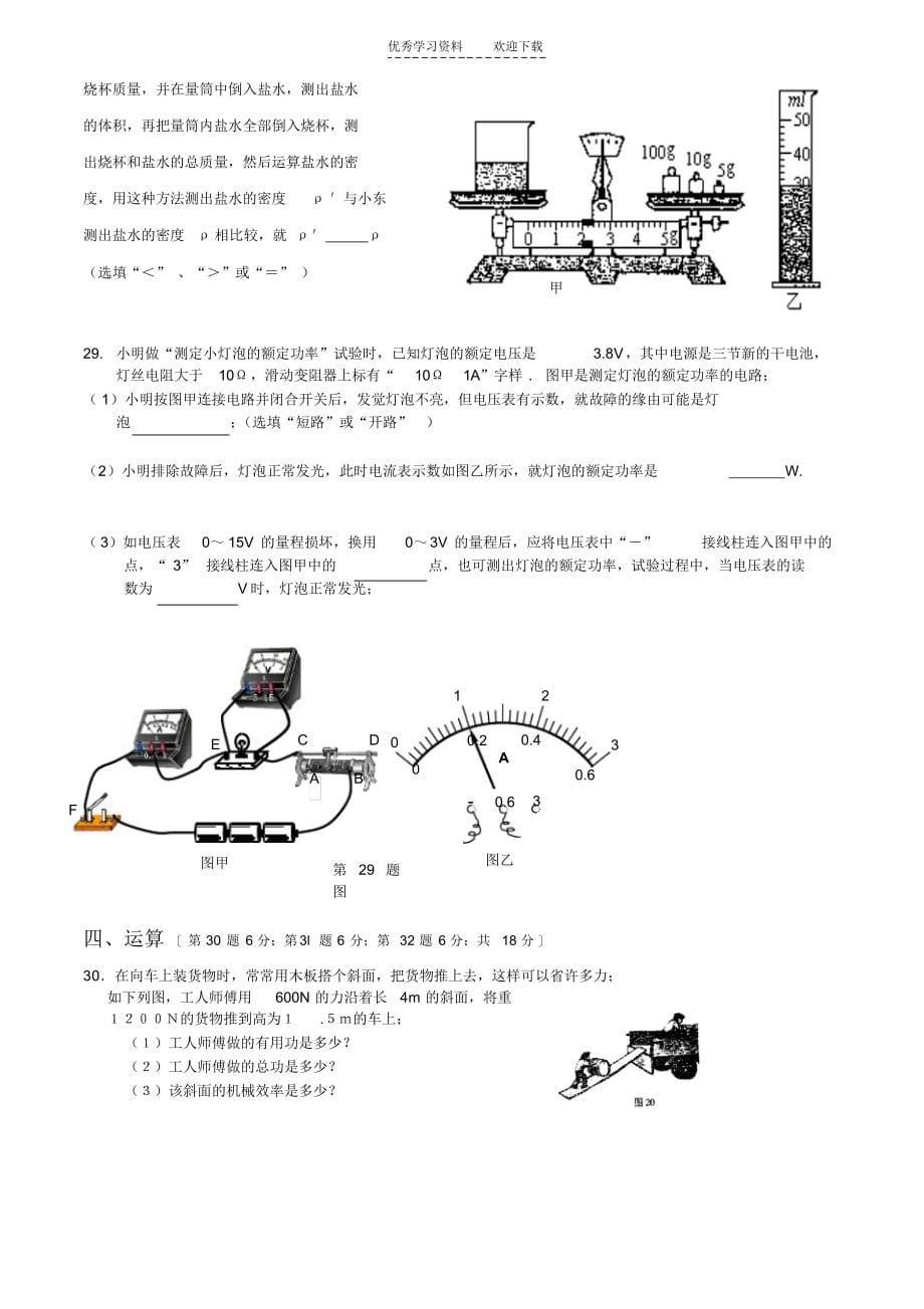 2021年初中物理总复习人教版练习题_第5页