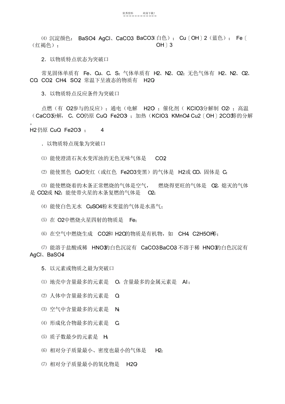 2021年初中化学推断题常用“题眼”归纳_第3页