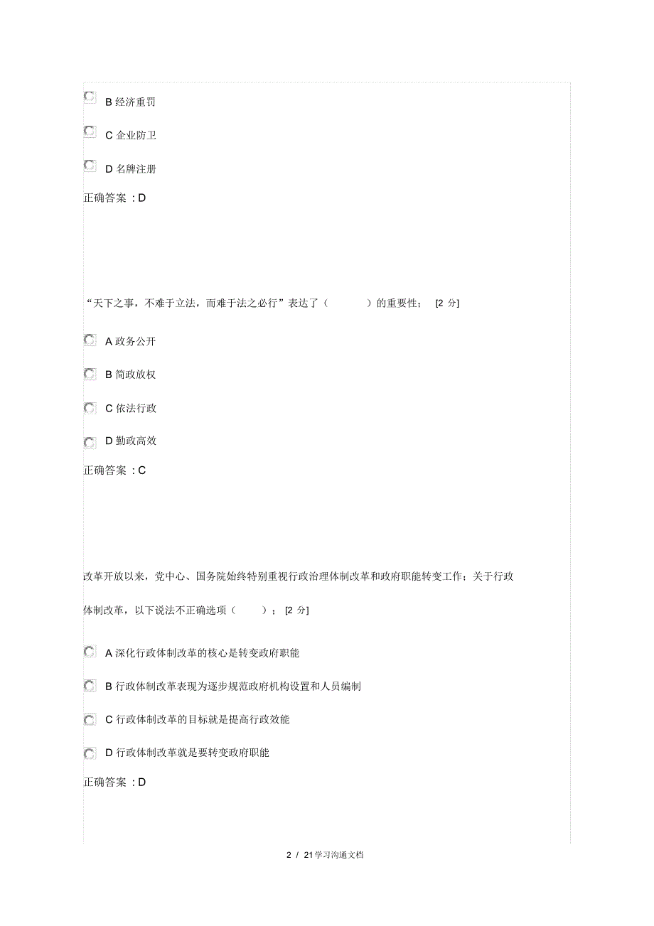 全员培训答案_第2页