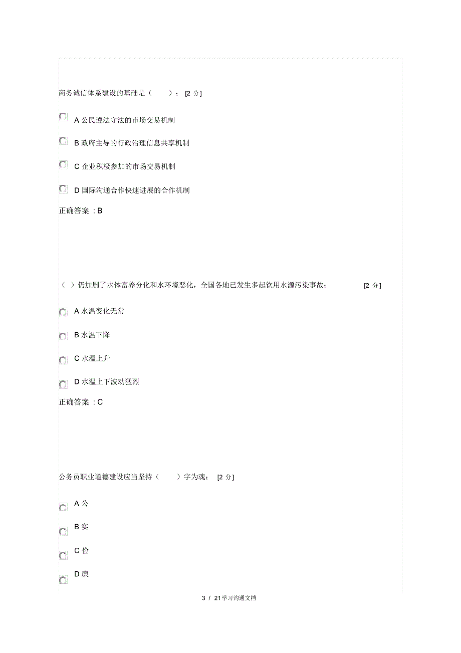 全员培训答案_第3页