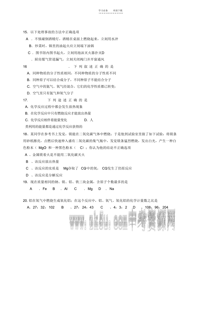 2021年初中化学期末考试题_第3页