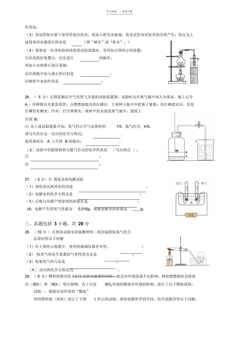 2021年初中化学期末考试题_第5页