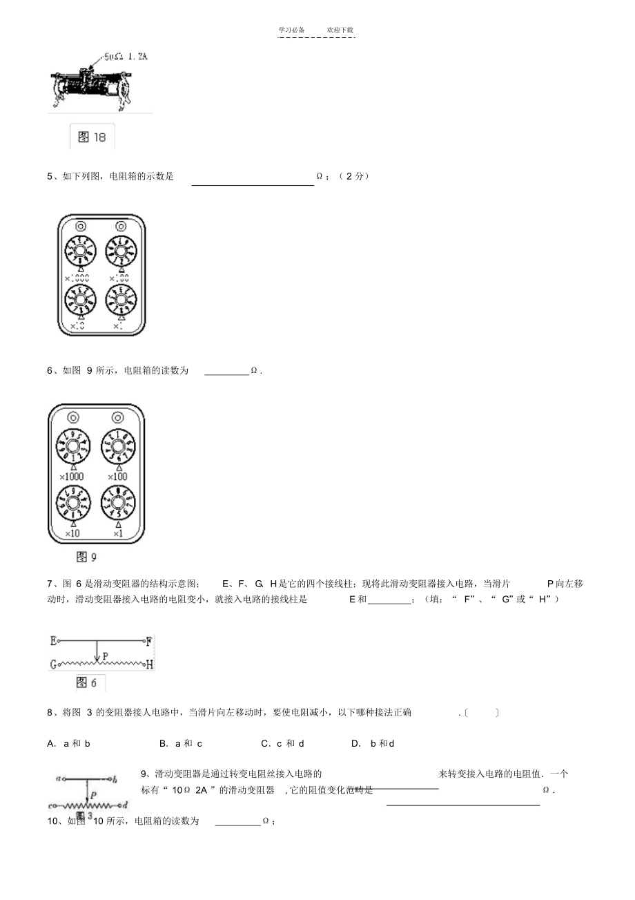 2021年初三滑动变阻器基础练习题二_第2页