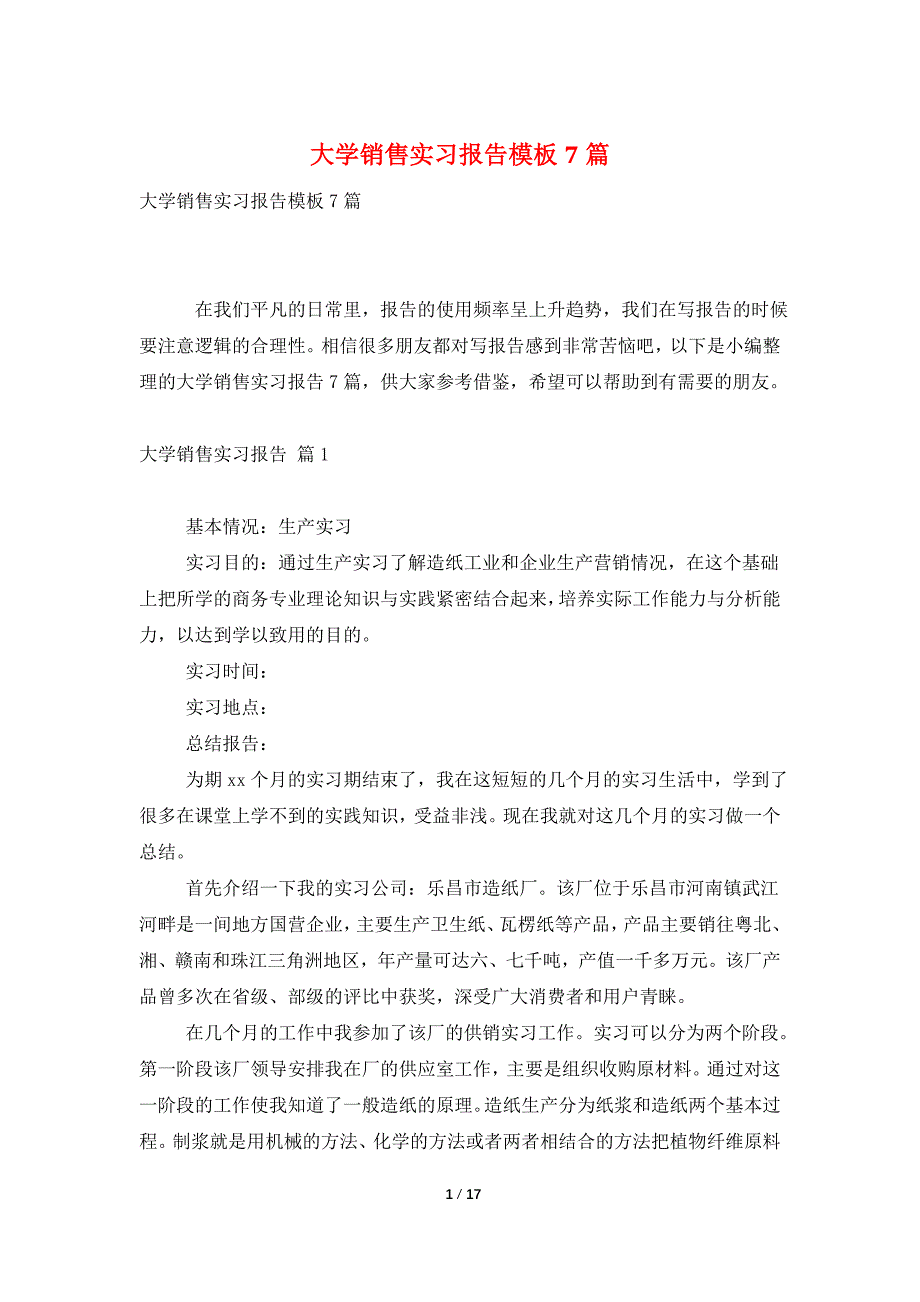 大学销售实习报告模板7篇_第1页