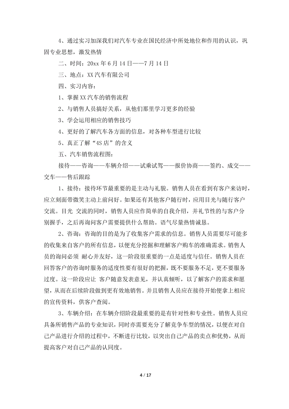 大学销售实习报告模板7篇_第4页